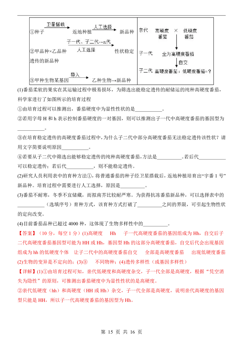 生物(陕西卷)_中考押题2026《中考押题》系列（9科全套实时更新中）_2026版中考《考前押测卷》地区版（地生）_2026《生物中考&bull;考前押题卷》地区版