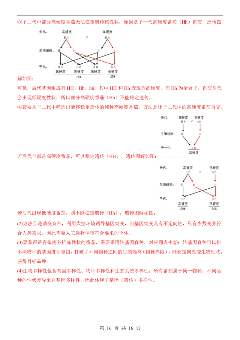 生物(陕西卷)_中考押题2026《中考押题》系列（9科全套实时更新中）_2026版中考《考前押测卷》地区版（地生）_2026《生物中考&bull;考前押题卷》地区版