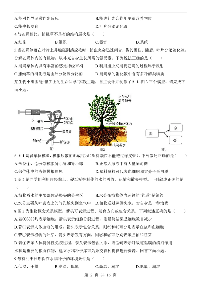 生物(陕西卷)_中考押题2026《中考押题》系列（9科全套实时更新中）_2026版中考《考前押测卷》地区版（地生）_2026《生物中考&bull;考前押题卷》地区版