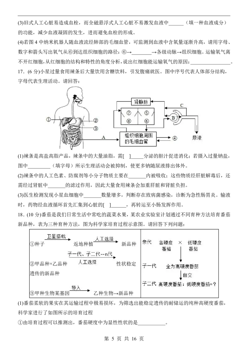 生物(陕西卷)_中考押题2026《中考押题》系列（9科全套实时更新中）_2026版中考《考前押测卷》地区版（地生）_2026《生物中考&bull;考前押题卷》地区版