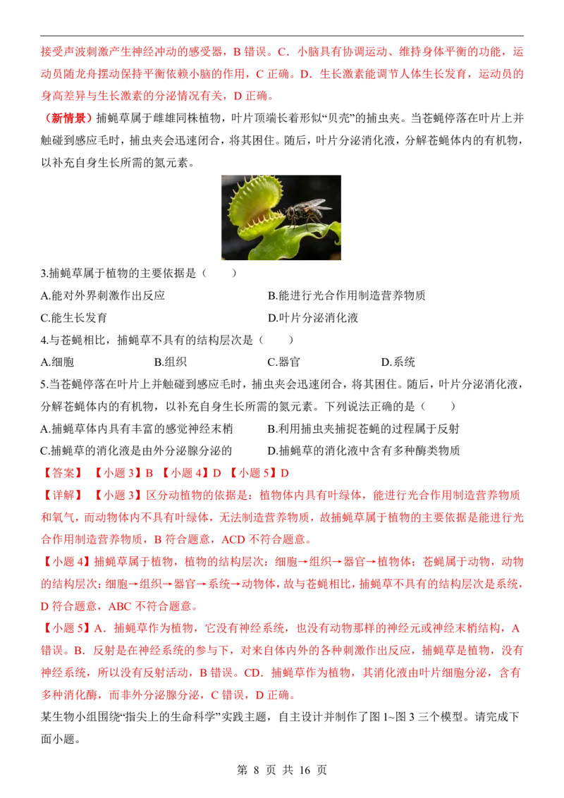 生物(陕西卷)_中考押题2026《中考押题》系列（9科全套实时更新中）_2026版中考《考前押测卷》地区版（地生）_2026《生物中考&bull;考前押题卷》地区版