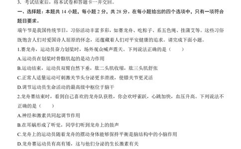 生物(陕西卷)_中考押题2026《中考押题》系列（9科全套实时更新中）_2026版中考《考前押测卷》地区版（地生）_2026《生物中考&bull;考前押题卷》地区版