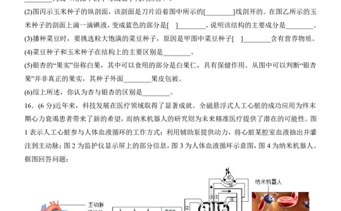生物(陕西卷)_中考押题2026《中考押题》系列（9科全套实时更新中）_2026版中考《考前押测卷》地区版（地生）_2026《生物中考&bull;考前押题卷》地区版