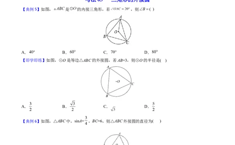 初中数学同步9年级上册第22课点、直线、圆与圆的位置关系（学生版）_人教版数学九年级上册_版本二_九年级数学上册（人教版）_专项复习_讲义_学生版在此文件夹