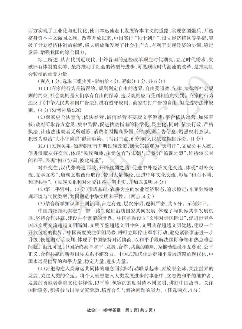 社会答案-2604浙江省中招仿真模拟卷一_中考押题2026《中考押题》系列（9科全套实时更新中）_浙江2026版中考《浙江一模二模》多地区全套（浙江）