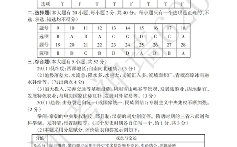 社会答案-2604浙江省中招仿真模拟卷一_中考押题2026《中考押题》系列（9科全套实时更新中）_浙江2026版中考《浙江一模二模》多地区全套（浙江）