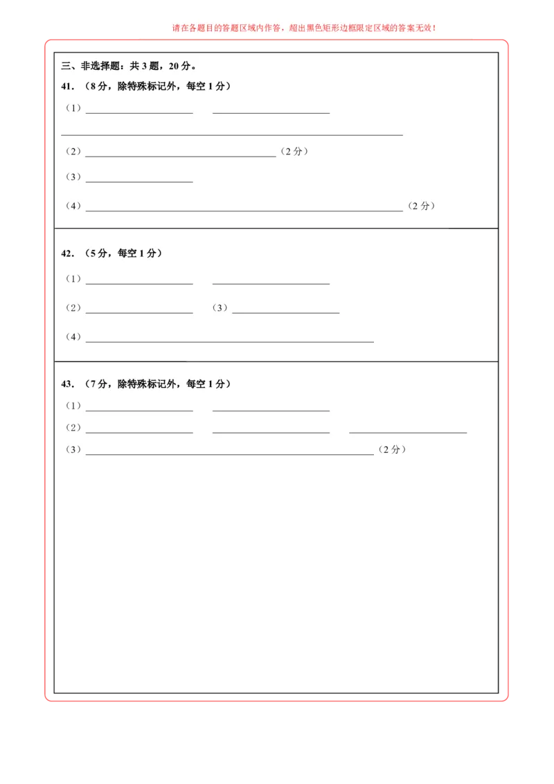 生物(江苏卷)(答题卡)_中考押题2026《中考押题》系列（9科全套实时更新中）_2026版中考《考前押测卷》地区版（地生）_2026《生物中考&bull;考前押题卷》地区版