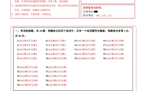 生物(江苏卷)(答题卡)_中考押题2026《中考押题》系列（9科全套实时更新中）_2026版中考《考前押测卷》地区版（地生）_2026《生物中考&bull;考前押题卷》地区版