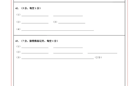 生物(江苏卷)(答题卡)_中考押题2026《中考押题》系列（9科全套实时更新中）_2026版中考《考前押测卷》地区版（地生）_2026《生物中考&bull;考前押题卷》地区版