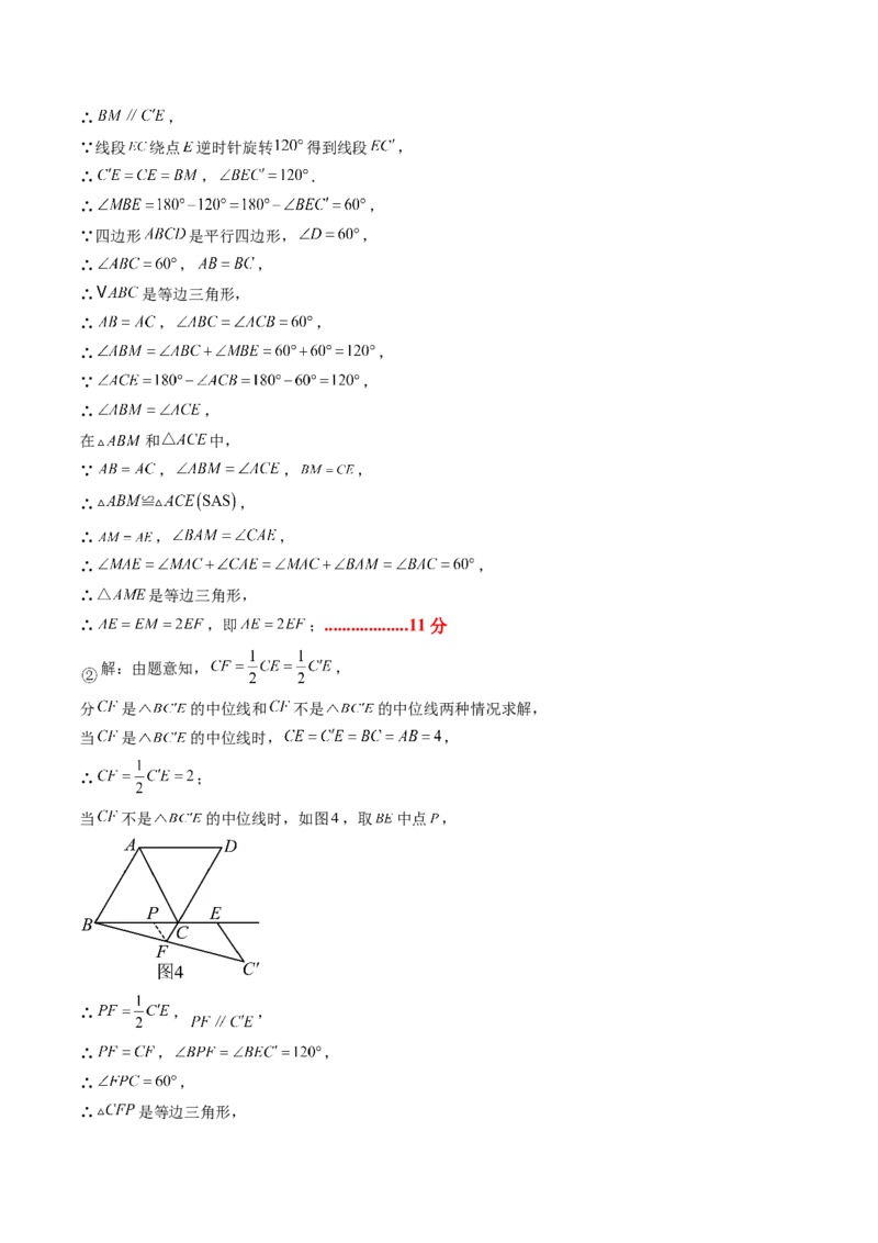 数学（答案及评分标准）_人教版数学九年级上册_版本二_九年级数学上册（人教版）_秋季开学摸底考_九年级数学秋季开学摸底考02（广东专用）