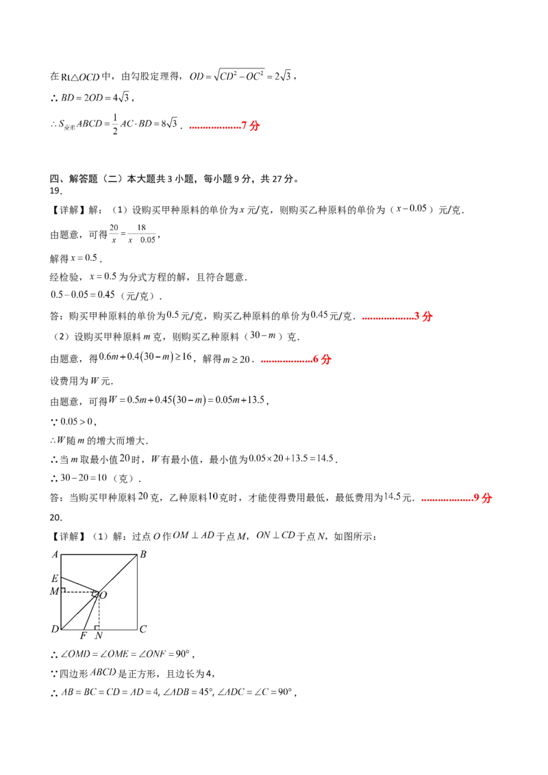 数学（答案及评分标准）_人教版数学九年级上册_版本二_九年级数学上册（人教版）_秋季开学摸底考_九年级数学秋季开学摸底考02（广东专用）