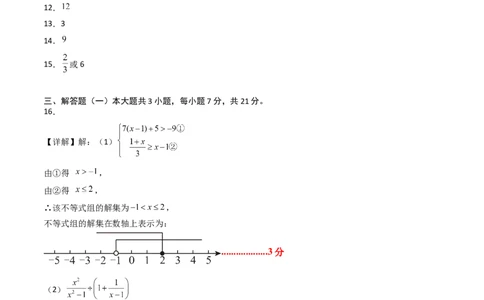 数学（答案及评分标准）_人教版数学九年级上册_版本二_九年级数学上册（人教版）_秋季开学摸底考_九年级数学秋季开学摸底考02（广东专用）