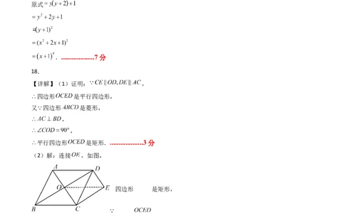 数学（答案及评分标准）_人教版数学九年级上册_版本二_九年级数学上册（人教版）_秋季开学摸底考_九年级数学秋季开学摸底考02（广东专用）