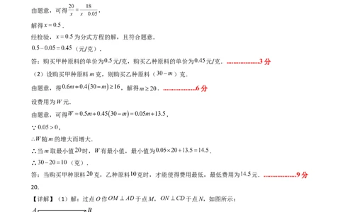 数学（答案及评分标准）_人教版数学九年级上册_版本二_九年级数学上册（人教版）_秋季开学摸底考_九年级数学秋季开学摸底考02（广东专用）