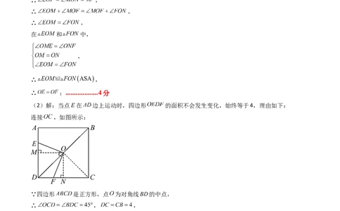 数学（答案及评分标准）_人教版数学九年级上册_版本二_九年级数学上册（人教版）_秋季开学摸底考_九年级数学秋季开学摸底考02（广东专用）