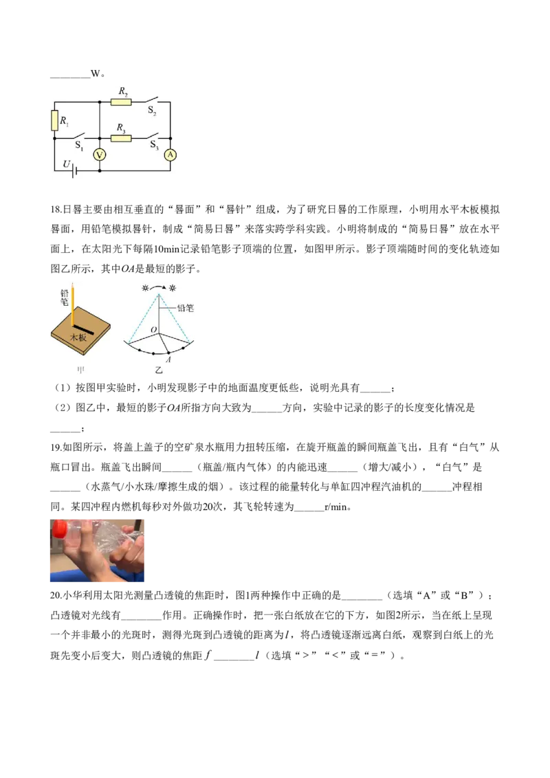 物理中考考前预测卷(盐城专用)(考试版A4)_中考押题2026《中考押题》系列（9科全套实时更新中）_2026版中考《金卷考前预测卷》全国多地区版（物理）_物理(江苏盐城卷)