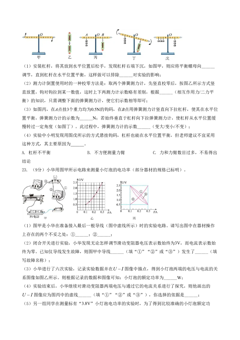 物理中考考前预测卷(盐城专用)(考试版A4)_中考押题2026《中考押题》系列（9科全套实时更新中）_2026版中考《金卷考前预测卷》全国多地区版（物理）_物理(江苏盐城卷)