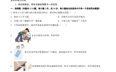 物理中考考前预测卷(盐城专用)(考试版A4)_中考押题2026《中考押题》系列（9科全套实时更新中）_2026版中考《金卷考前预测卷》全国多地区版（物理）_物理(江苏盐城卷)