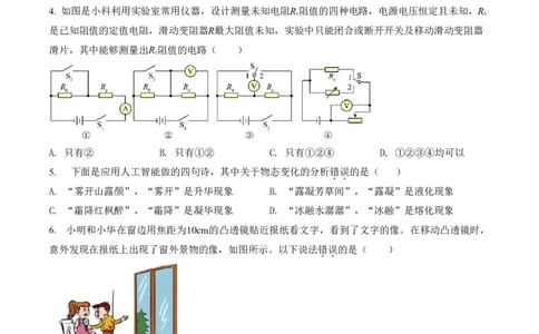 物理中考考前预测卷(盐城专用)(考试版A4)_中考押题2026《中考押题》系列（9科全套实时更新中）_2026版中考《金卷考前预测卷》全国多地区版（物理）_物理(江苏盐城卷)