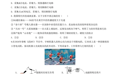 物理中考考前预测卷(盐城专用)(考试版A4)_中考押题2026《中考押题》系列（9科全套实时更新中）_2026版中考《金卷考前预测卷》全国多地区版（物理）_物理(江苏盐城卷)