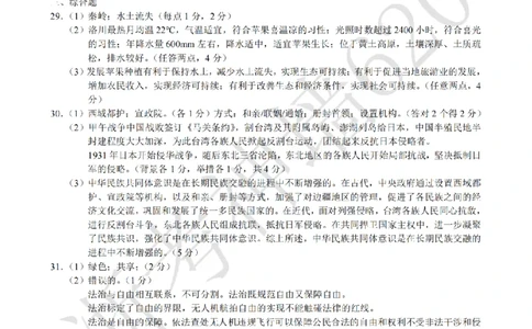 社会答案-2603浙江省初中名校发展共同体3月一模_中考押题2026《中考押题》系列（9科全套实时更新中）_浙江2026版中考《浙江一模二模》多地区全套（浙江）