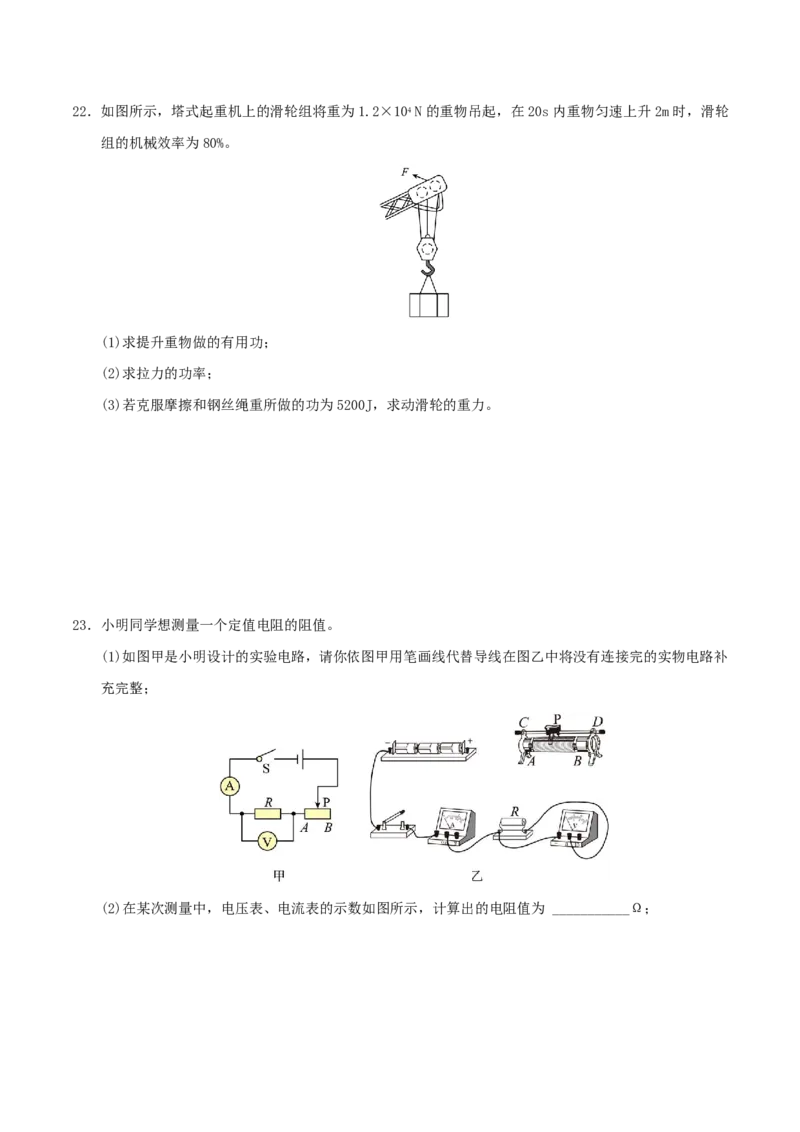 物理01(天津卷)(考试版)_中考押题2026《中考押题》系列（9科全套实时更新中）_2026版中考《金卷考前预测卷》全国多地区版（物理）_物理(天津专用)