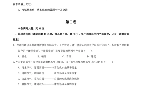 物理01(天津卷)(考试版)_中考押题2026《中考押题》系列（9科全套实时更新中）_2026版中考《金卷考前预测卷》全国多地区版（物理）_物理(天津专用)