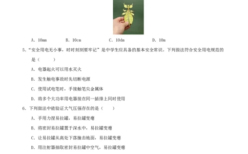 物理01(天津卷)(考试版)_中考押题2026《中考押题》系列（9科全套实时更新中）_2026版中考《金卷考前预测卷》全国多地区版（物理）_物理(天津专用)