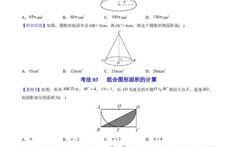 初中数学同步9年级上册第25课弧长和扇形面积、圆锥的侧面展开图（学生版）_人教版数学九年级上册_版本二_九年级数学上册（人教版）_专项复习_讲义_学生版在此文件夹
