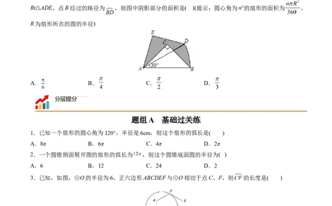 初中数学同步9年级上册第25课弧长和扇形面积、圆锥的侧面展开图（学生版）_人教版数学九年级上册_版本二_九年级数学上册（人教版）_专项复习_讲义_学生版在此文件夹