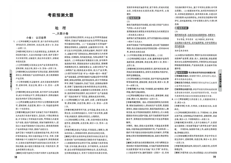 考前预测大题参考答案_中考押题2026《中考押题》系列（9科全套实时更新中）_万唯2026版初中《万唯黑白卷》地生（内蒙古）