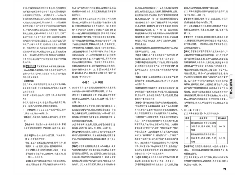 考前预测大题参考答案_中考押题2026《中考押题》系列（9科全套实时更新中）_万唯2026版初中《万唯黑白卷》地生（内蒙古）