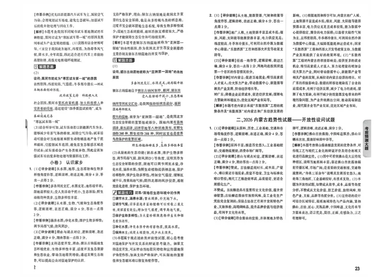 考前预测大题参考答案_中考押题2026《中考押题》系列（9科全套实时更新中）_万唯2026版初中《万唯黑白卷》地生（内蒙古）