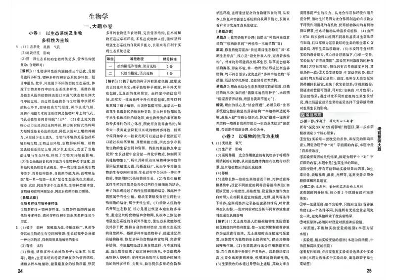 考前预测大题参考答案_中考押题2026《中考押题》系列（9科全套实时更新中）_万唯2026版初中《万唯黑白卷》地生（内蒙古）
