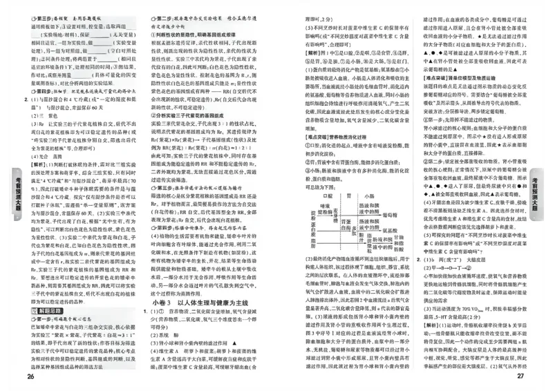 考前预测大题参考答案_中考押题2026《中考押题》系列（9科全套实时更新中）_万唯2026版初中《万唯黑白卷》地生（内蒙古）