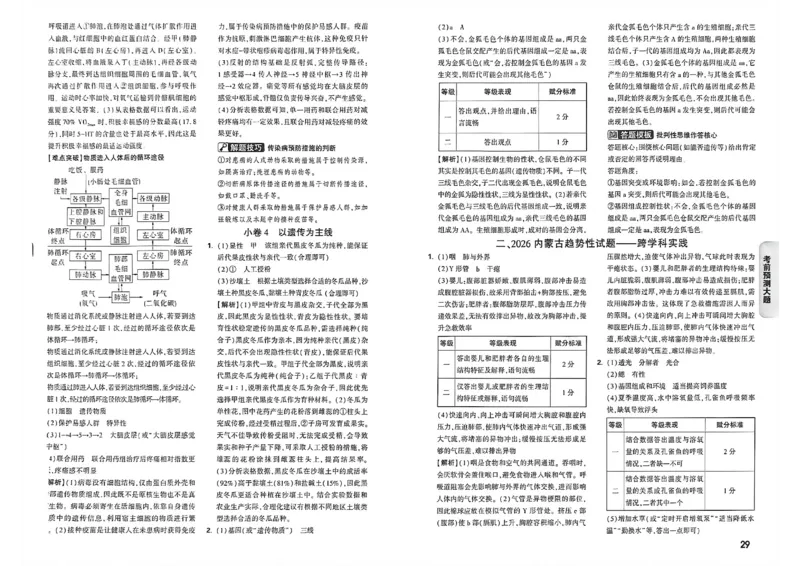 考前预测大题参考答案_中考押题2026《中考押题》系列（9科全套实时更新中）_万唯2026版初中《万唯黑白卷》地生（内蒙古）