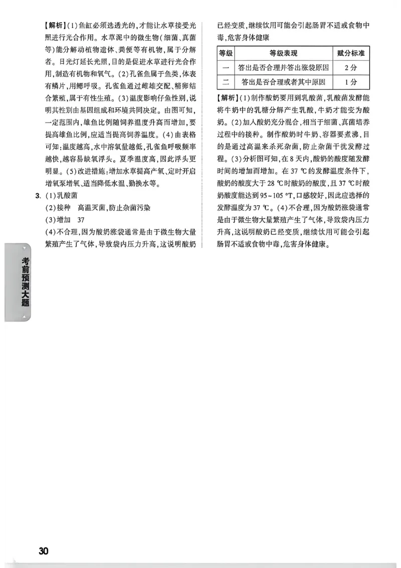 考前预测大题参考答案_中考押题2026《中考押题》系列（9科全套实时更新中）_万唯2026版初中《万唯黑白卷》地生（内蒙古）