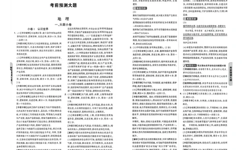 考前预测大题参考答案_中考押题2026《中考押题》系列（9科全套实时更新中）_万唯2026版初中《万唯黑白卷》地生（内蒙古）