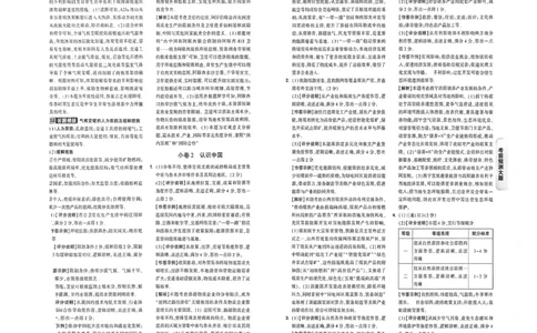 考前预测大题参考答案_中考押题2026《中考押题》系列（9科全套实时更新中）_万唯2026版初中《万唯黑白卷》地生（内蒙古）