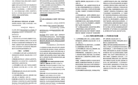 考前预测大题参考答案_中考押题2026《中考押题》系列（9科全套实时更新中）_万唯2026版初中《万唯黑白卷》地生（内蒙古）