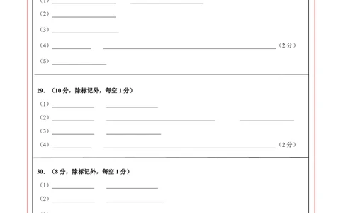 生物(湖南卷)(答题卡)_中考押题2026《中考押题》系列（9科全套实时更新中）_2026版中考《考前押测卷》地区版（地生）_2026《生物中考&bull;考前押题卷》地区版