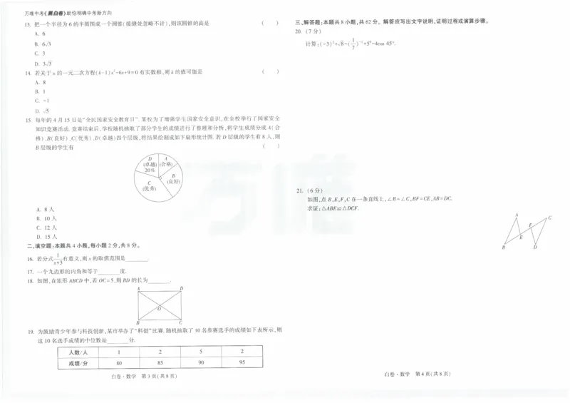白卷2026年云南省初中学业水平考试数学_2026中考押题卷合集_2026中考黑白卷合集_2026版初中《万唯黑白卷》7科全套（云南）_2026《万唯中考&bull;云南黑白卷》数学