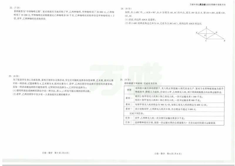 白卷2026年云南省初中学业水平考试数学_2026中考押题卷合集_2026中考黑白卷合集_2026版初中《万唯黑白卷》7科全套（云南）_2026《万唯中考&bull;云南黑白卷》数学