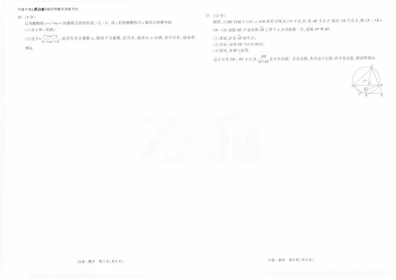白卷2026年云南省初中学业水平考试数学_2026中考押题卷合集_2026中考黑白卷合集_2026版初中《万唯黑白卷》7科全套（云南）_2026《万唯中考&bull;云南黑白卷》数学