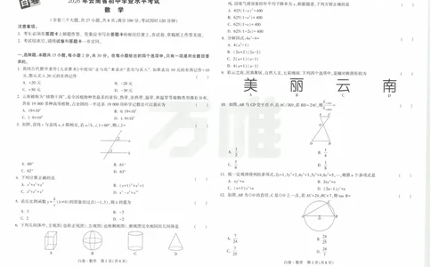 白卷2026年云南省初中学业水平考试数学_2026中考押题卷合集_2026中考黑白卷合集_2026版初中《万唯黑白卷》7科全套（云南）_2026《万唯中考&bull;云南黑白卷》数学