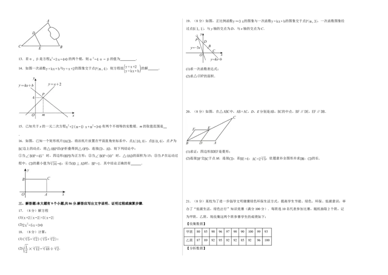 数学（考试版A3）_人教版数学九年级上册_版本二_九年级数学上册（人教版）_秋季开学摸底考_九年级数学秋季开学摸底考（福建专用）