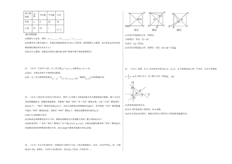 数学（考试版A3）_人教版数学九年级上册_版本二_九年级数学上册（人教版）_秋季开学摸底考_九年级数学秋季开学摸底考（福建专用）