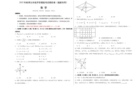 数学（考试版A3）_人教版数学九年级上册_版本二_九年级数学上册（人教版）_秋季开学摸底考_九年级数学秋季开学摸底考（福建专用）