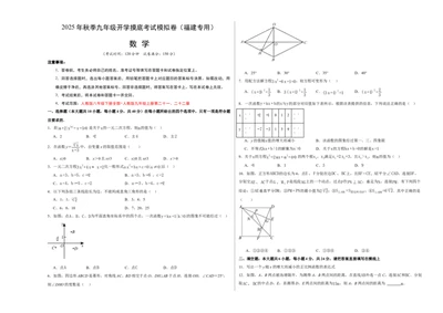 数学（考试版A3）_人教版数学九年级上册_版本二_九年级数学上册（人教版）_秋季开学摸底考_九年级数学秋季开学摸底考（福建专用）