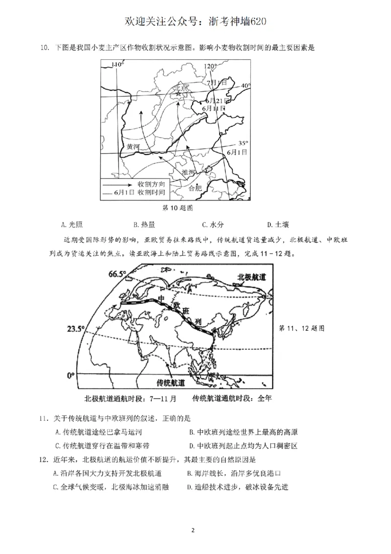 社会卷-2604杭州临安一模_中考押题2026《中考押题》系列（9科全套实时更新中）_浙江2026版中考《浙江一模二模》多地区全套（浙江）_2604杭州临安区一模